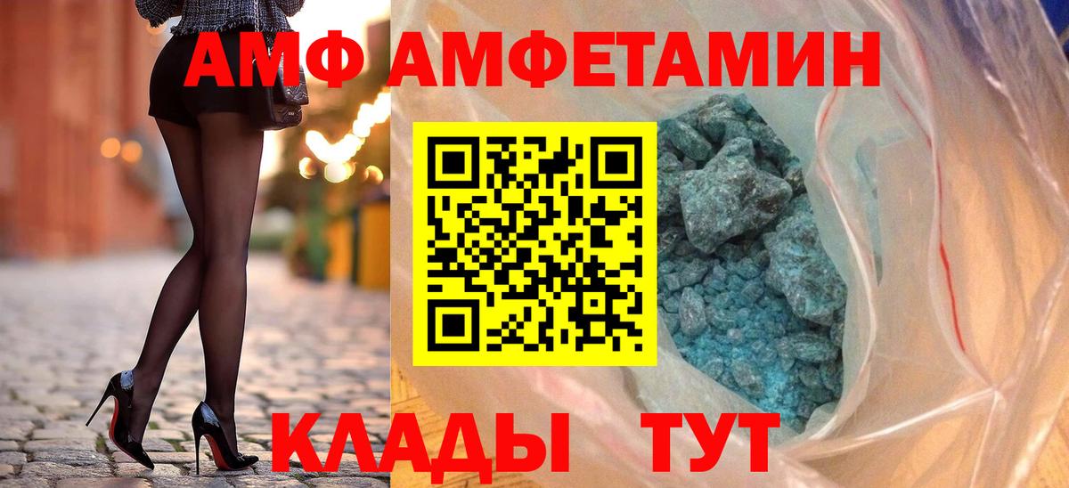 Amphetamine  Вход с VPN  Усинск  Amphetamine VHQ 