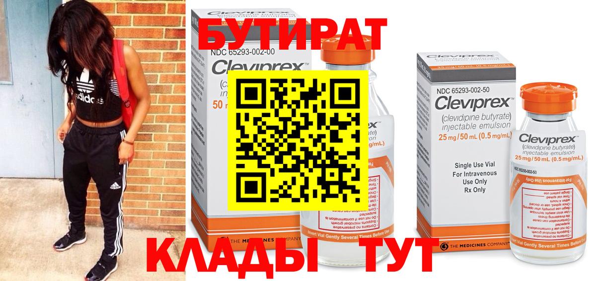 Усинск  Бутират  Вход с VPN  Бутират 99% 