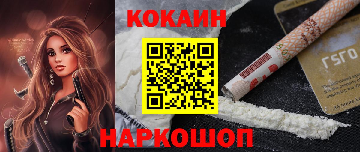 COCAIN Колумбийский  КОКАИН Перу  Cocaine  Вход с VPN  Усинск 
