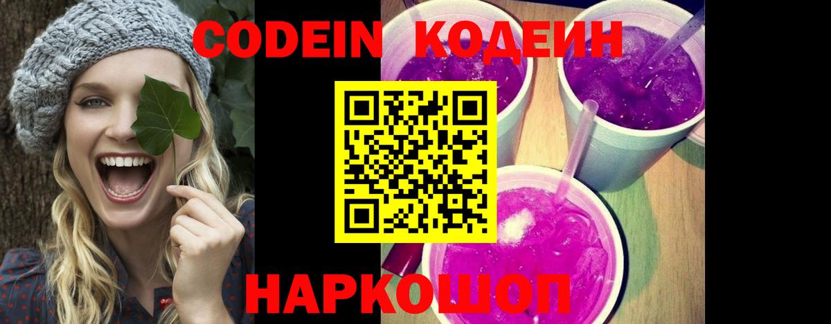 Усинск  Codein напиток Lean (лин)  Вход с VPN 