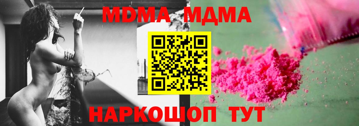 Усинск  МДМА  Вход с VPN  MDMA молли 